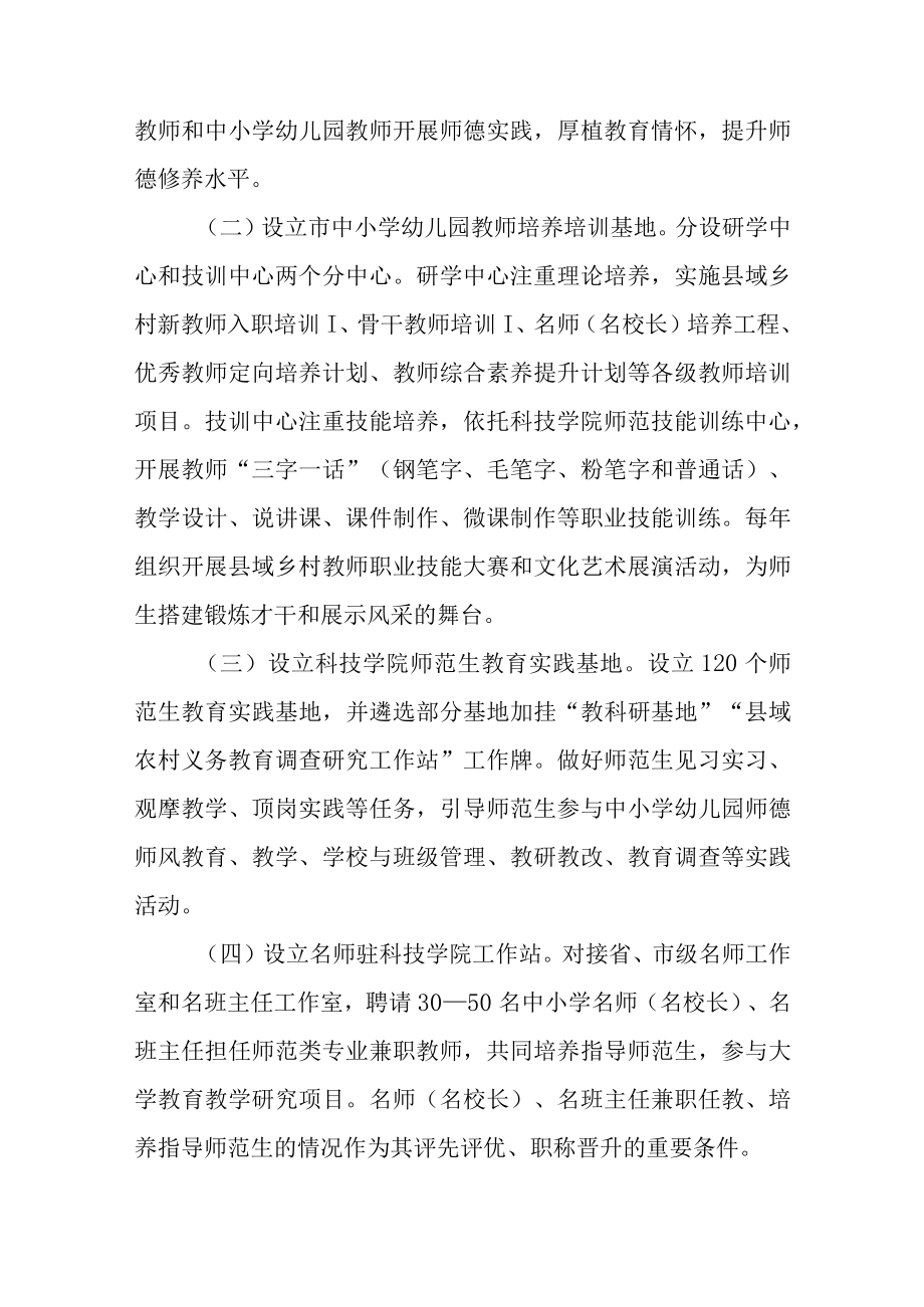 关于新时代教师教育综合改革实验区建设工作的实施方案.docx_第3页