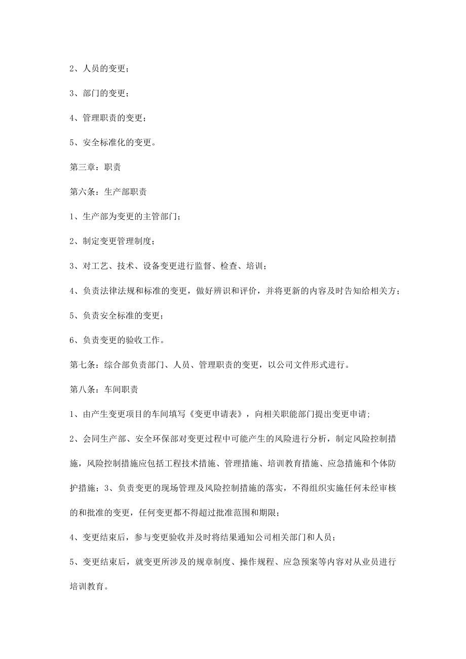 变更管理制度.docx_第2页