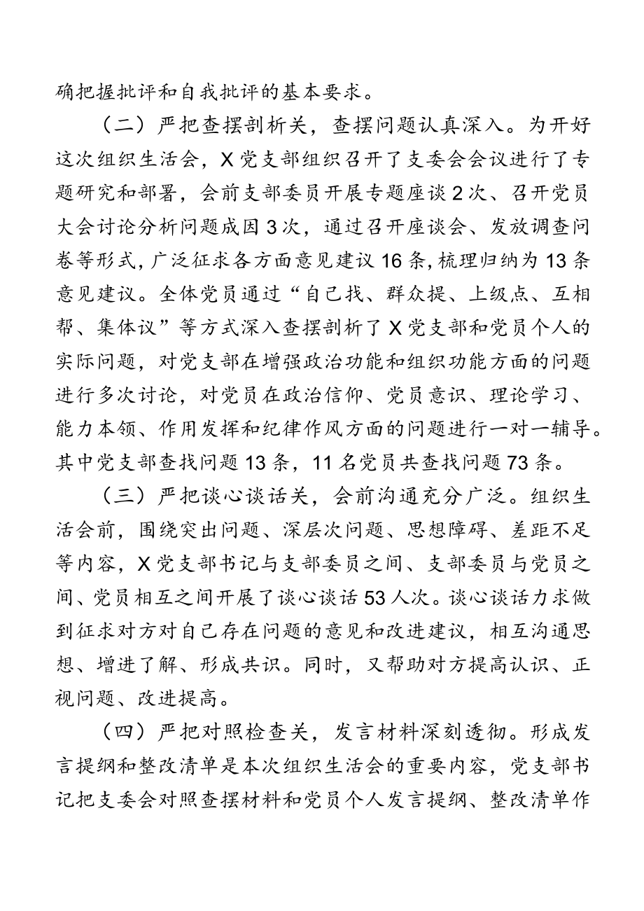 党支部关于召开2022年度组织生活会及民主评议党员情况的报告.docx_第2页