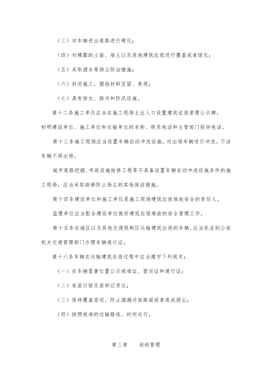 建筑垃圾管理办法.docx_第3页