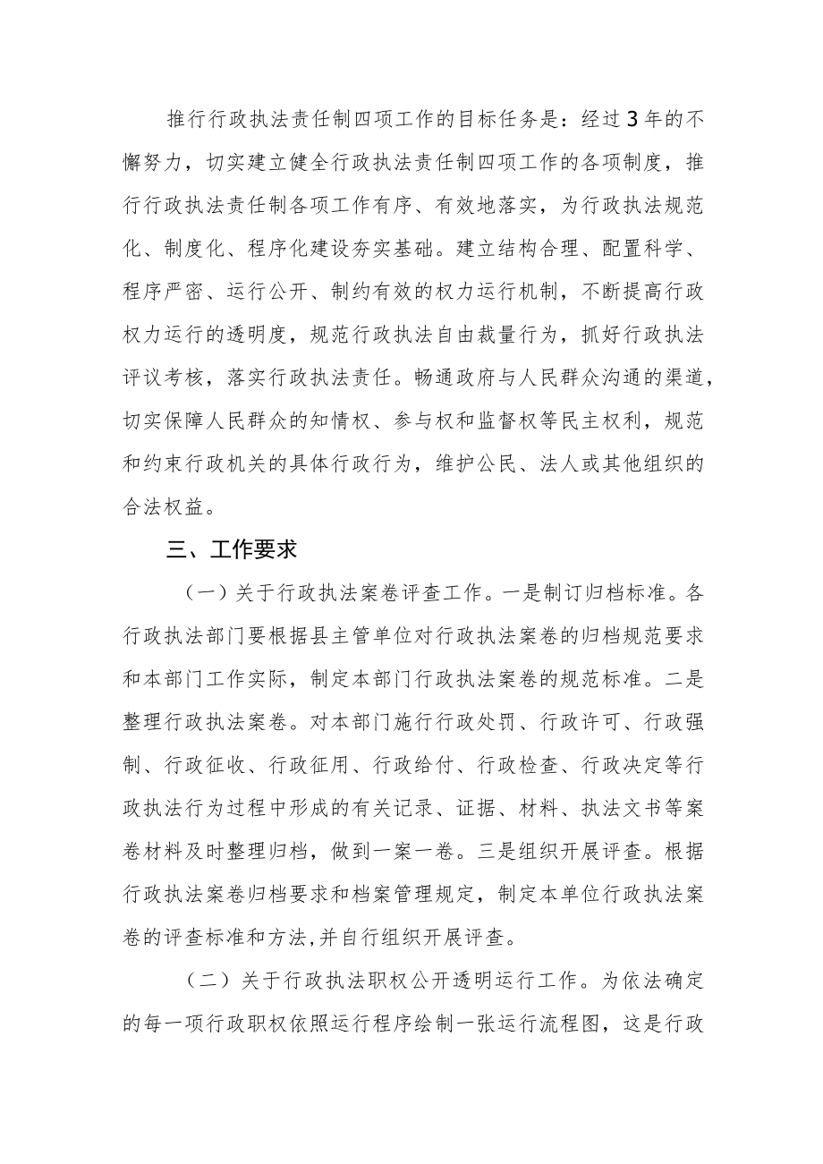 关于深入推行行政执法责任制四项工作的实施方案.docx_第2页