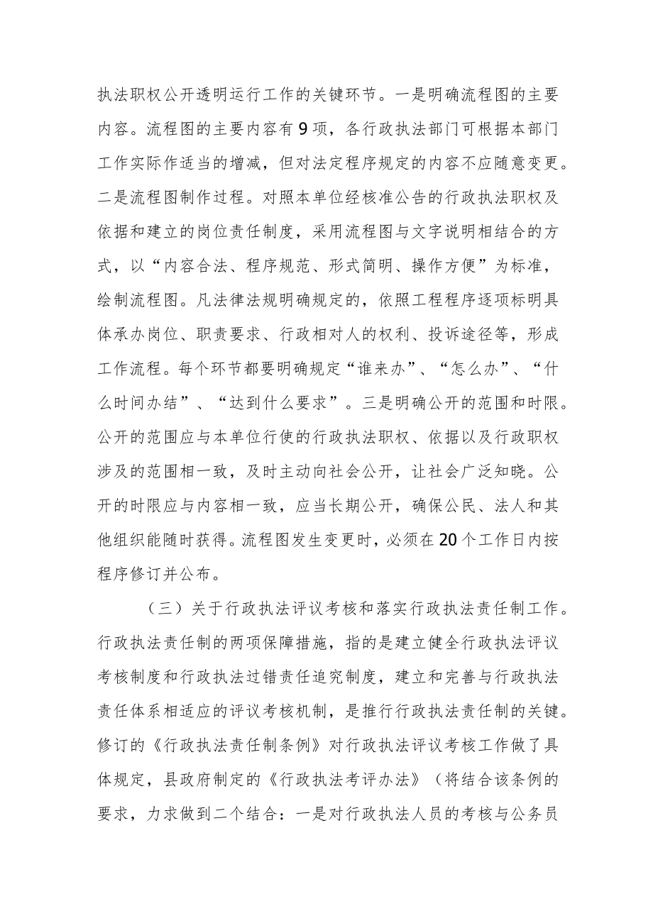 关于深入推行行政执法责任制四项工作的实施方案.docx_第3页