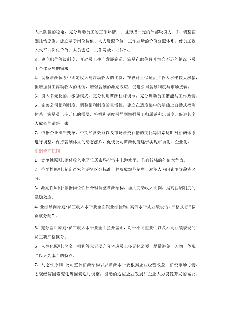 员工分红权激励方案模板.docx_第2页