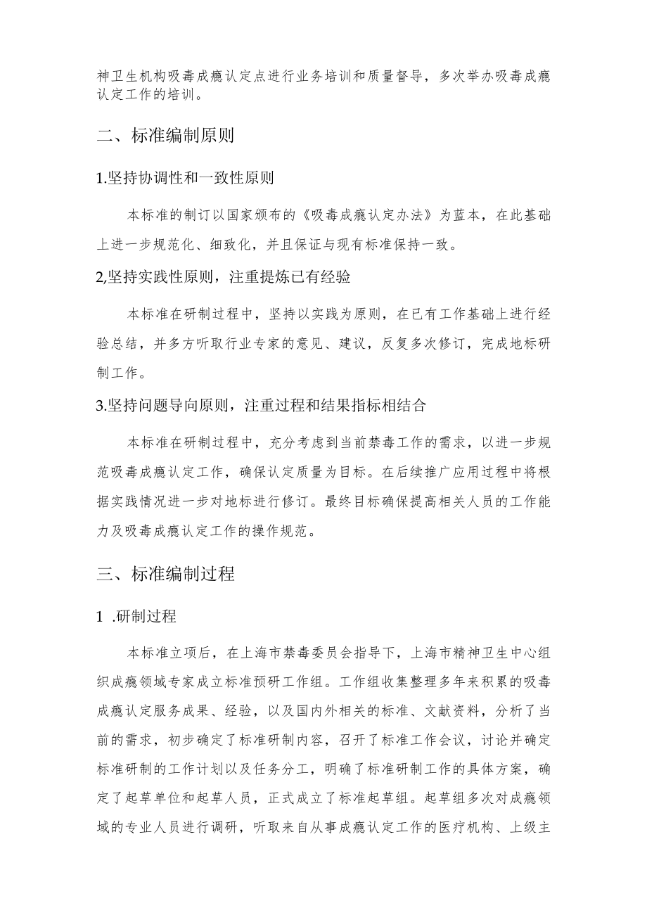 医疗机构吸毒成瘾认定服务规范 编制说明.docx_第2页