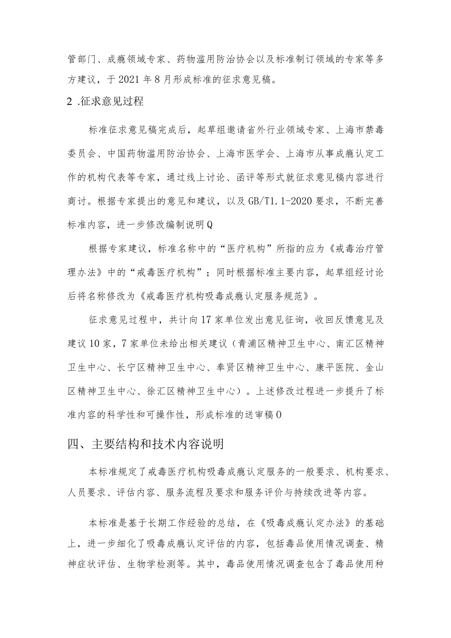 医疗机构吸毒成瘾认定服务规范 编制说明.docx_第3页