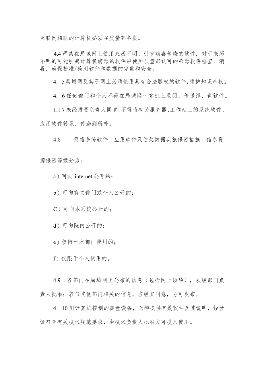 医院检验科计算机软件及网络控制程序.docx_第2页