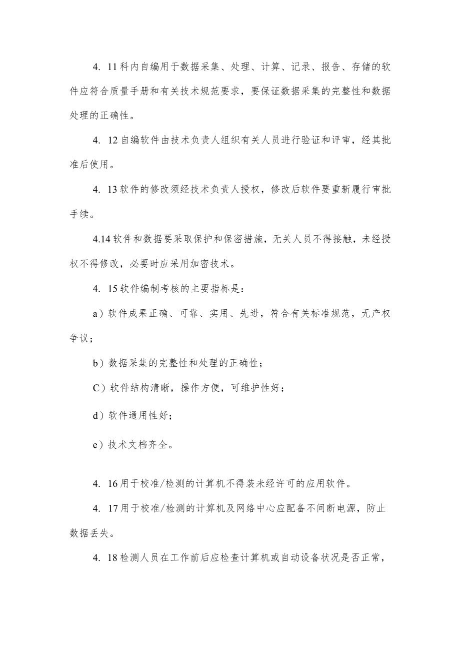 医院检验科计算机软件及网络控制程序.docx_第3页