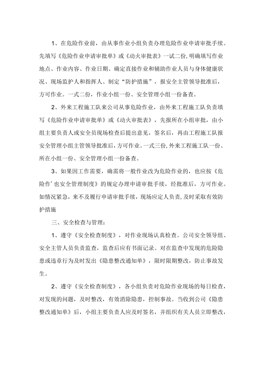 危险作业安全管理制度.docx_第2页