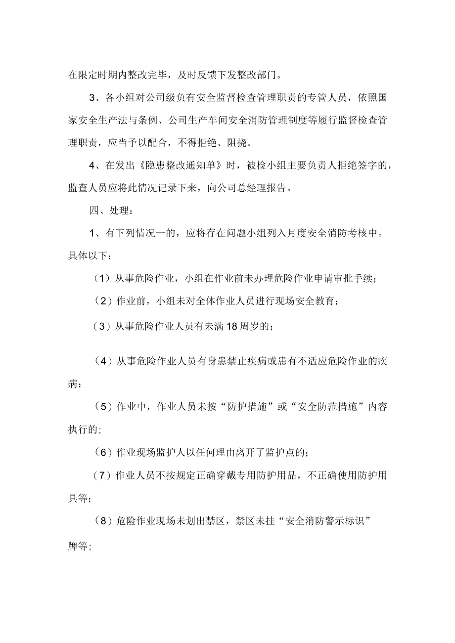 危险作业安全管理制度.docx_第3页