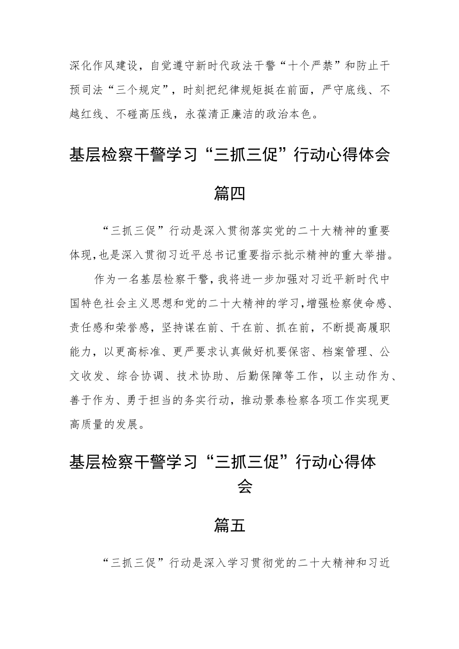 基层检察干警学习“三抓三促”行动心得体会五篇.docx_第3页