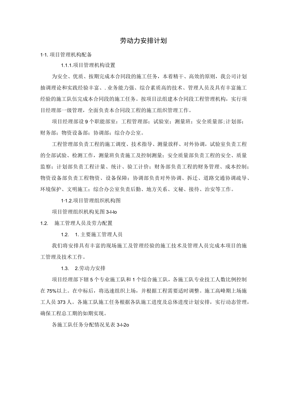 劳动力安排计划.docx_第1页