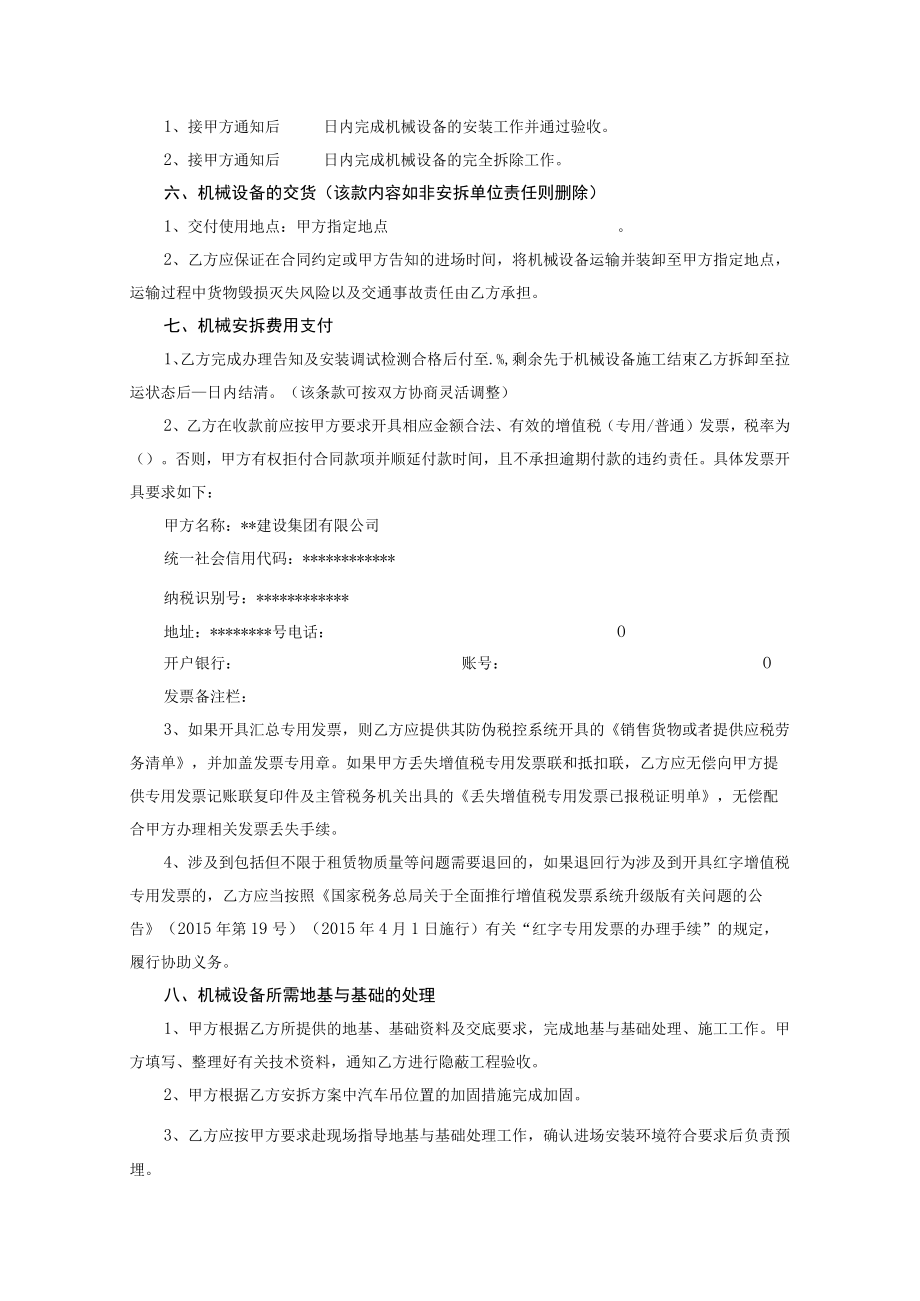 塔式起重机安装 (拆卸) 合同.docx_第2页