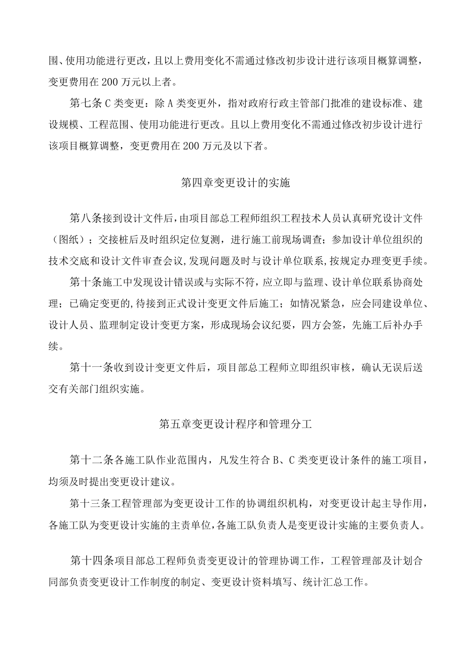 变更设计管理办法.docx_第2页