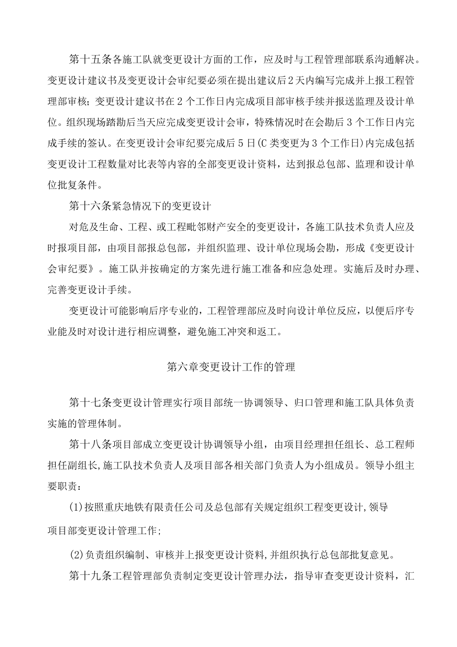 变更设计管理办法.docx_第3页