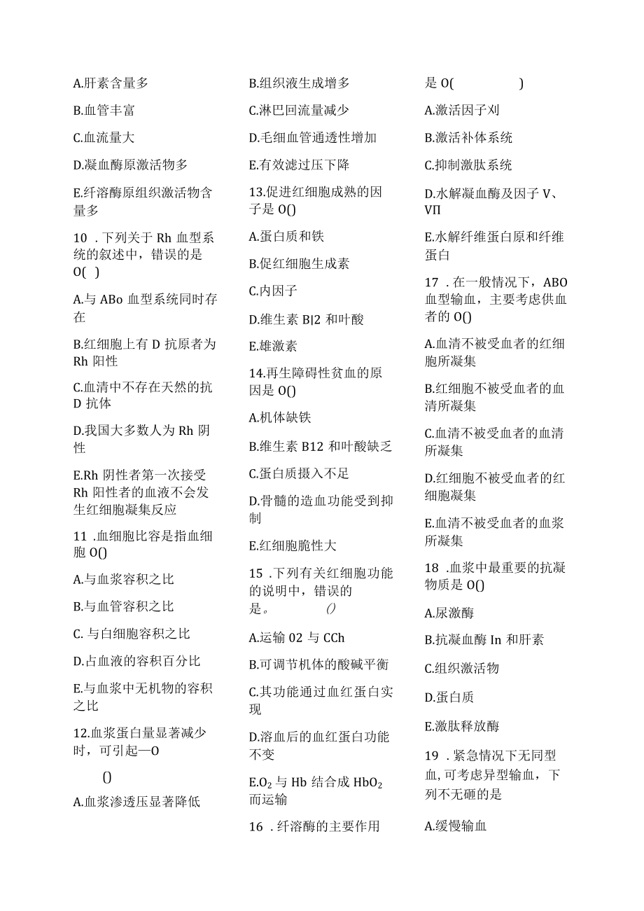 医学护理试题卷——血液习题.docx_第2页