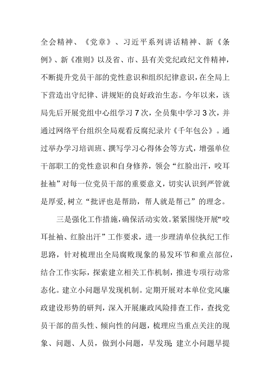 县市场监管局着力从严管党治党狠抓党风党纪工作.docx_第2页