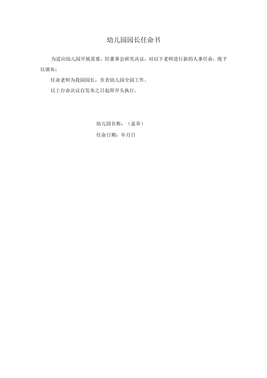 园长任命书模板.docx_第1页