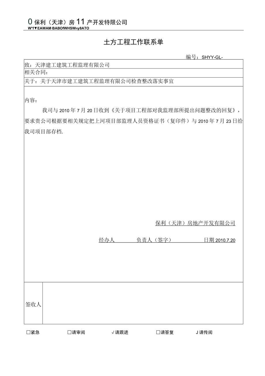 土方工程工作联系单.docx_第1页