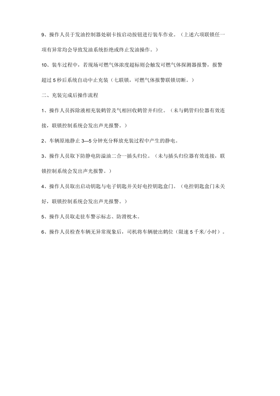 危化品车辆充装安全操作.docx_第2页