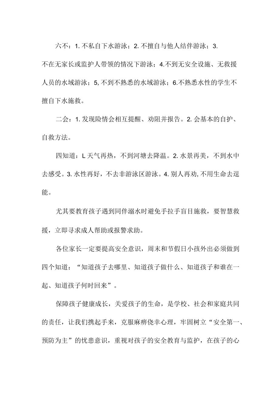 城区学校2023年防溺水致家长的一封信（2份）.docx_第2页