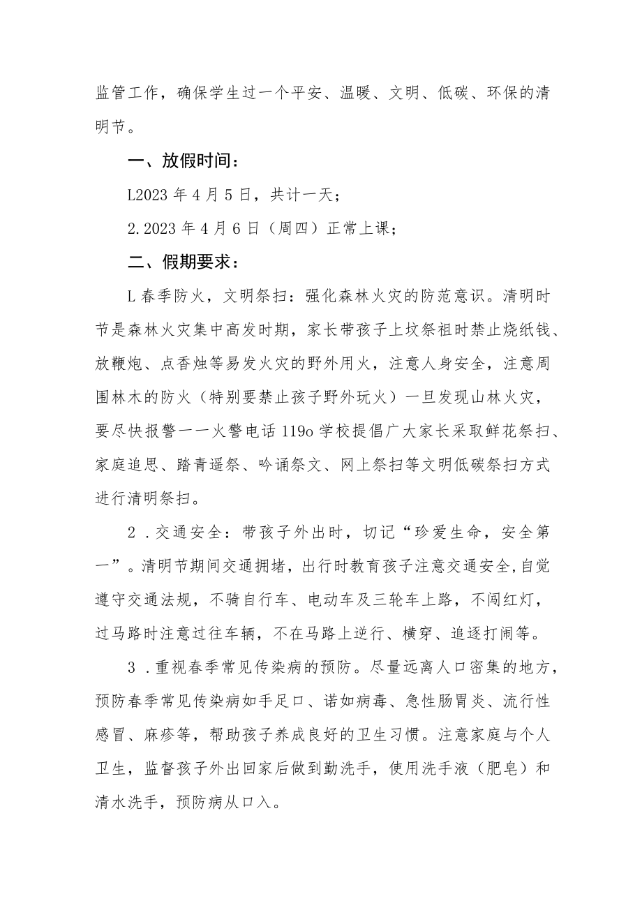 学校2023年清明假期告家长书四篇范文.docx_第2页