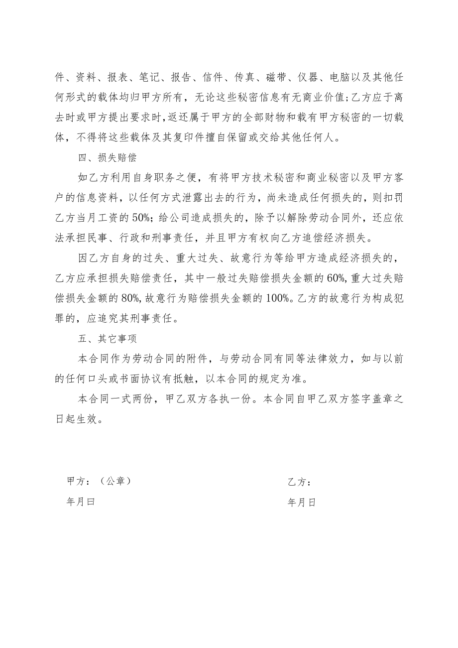 员工保密协议.docx_第2页