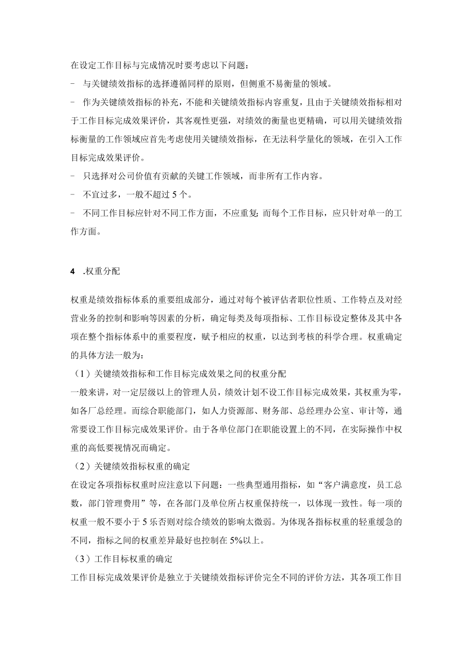 员工绩效计划的制定流程.docx_第2页