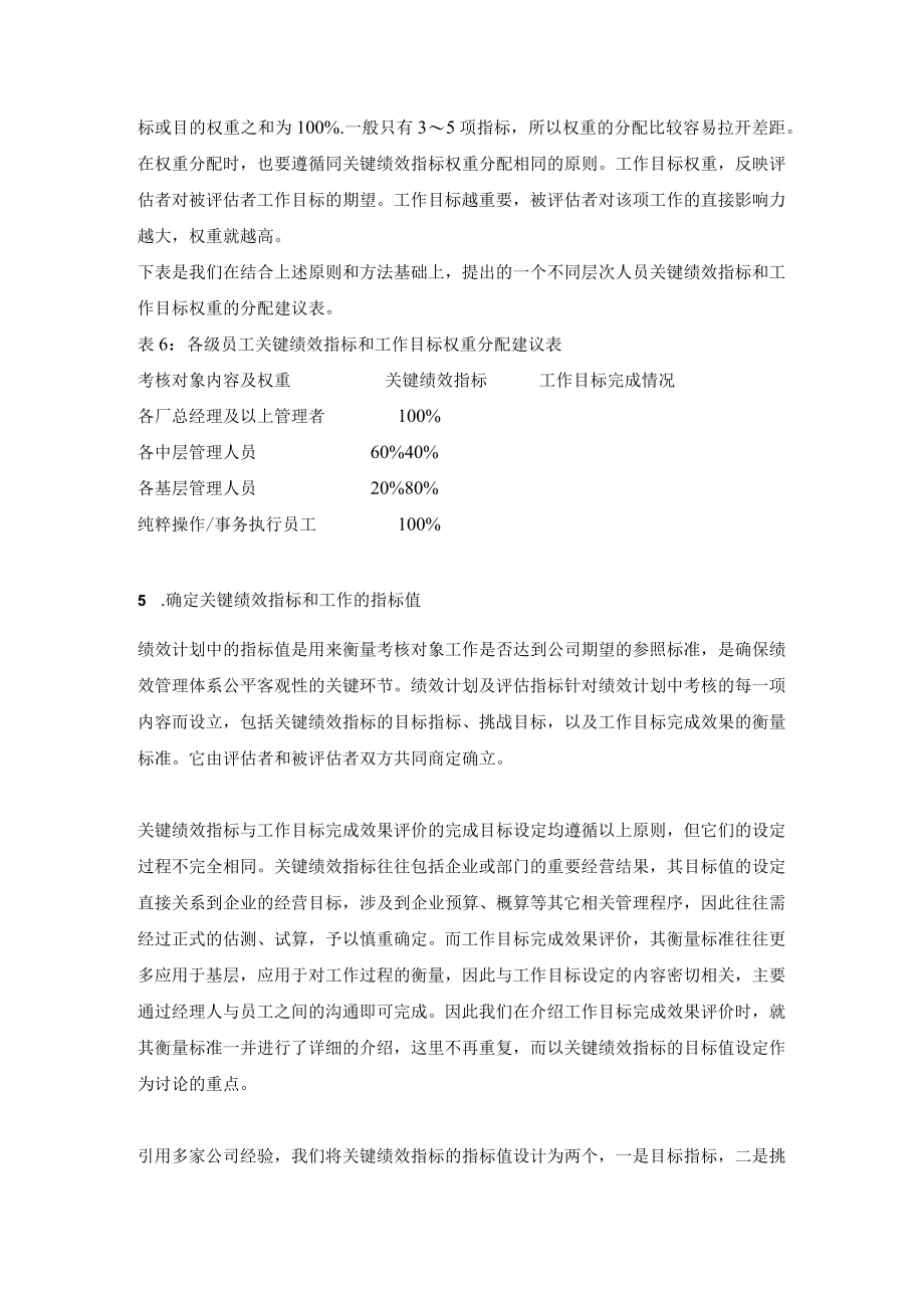 员工绩效计划的制定流程.docx_第3页