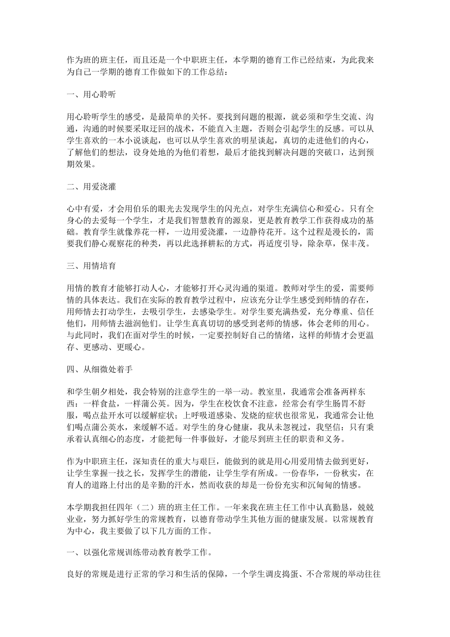 合格班主任班级教学教育教学工作报告五篇.docx_第1页