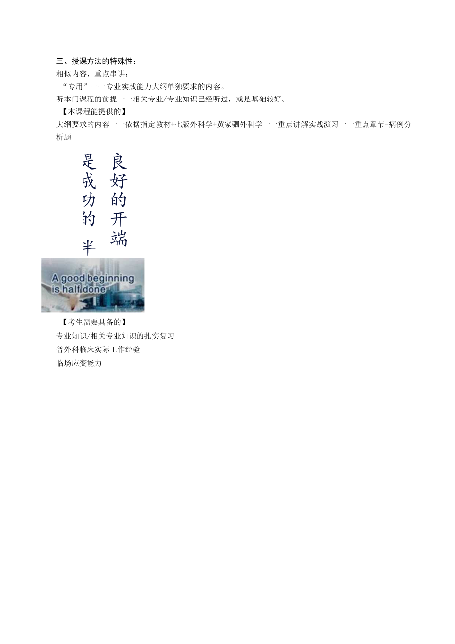 外科主治医师考试-专业实践能力讲义00考试形式.docx_第3页