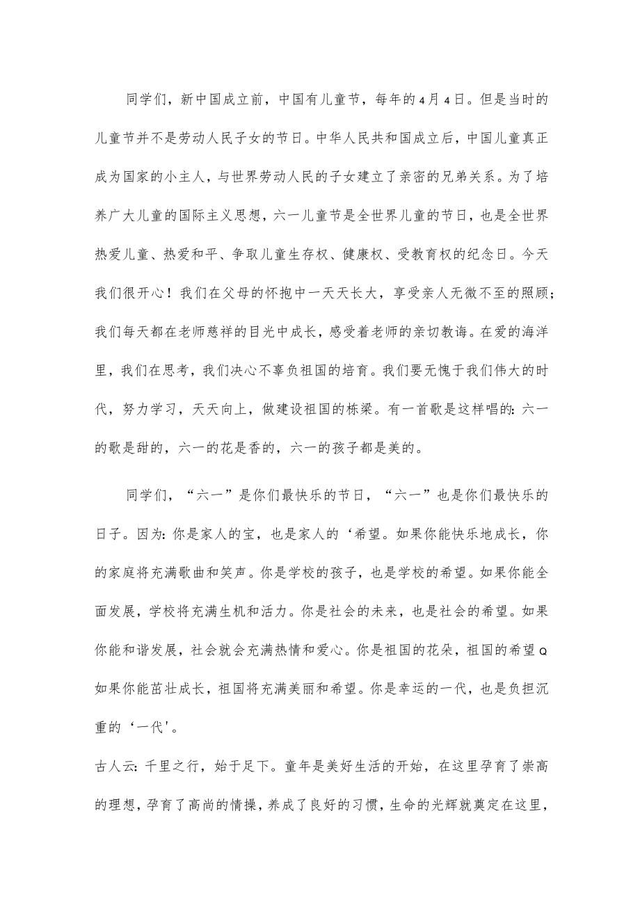 六一儿童节的演讲稿范文经典四篇.docx_第3页