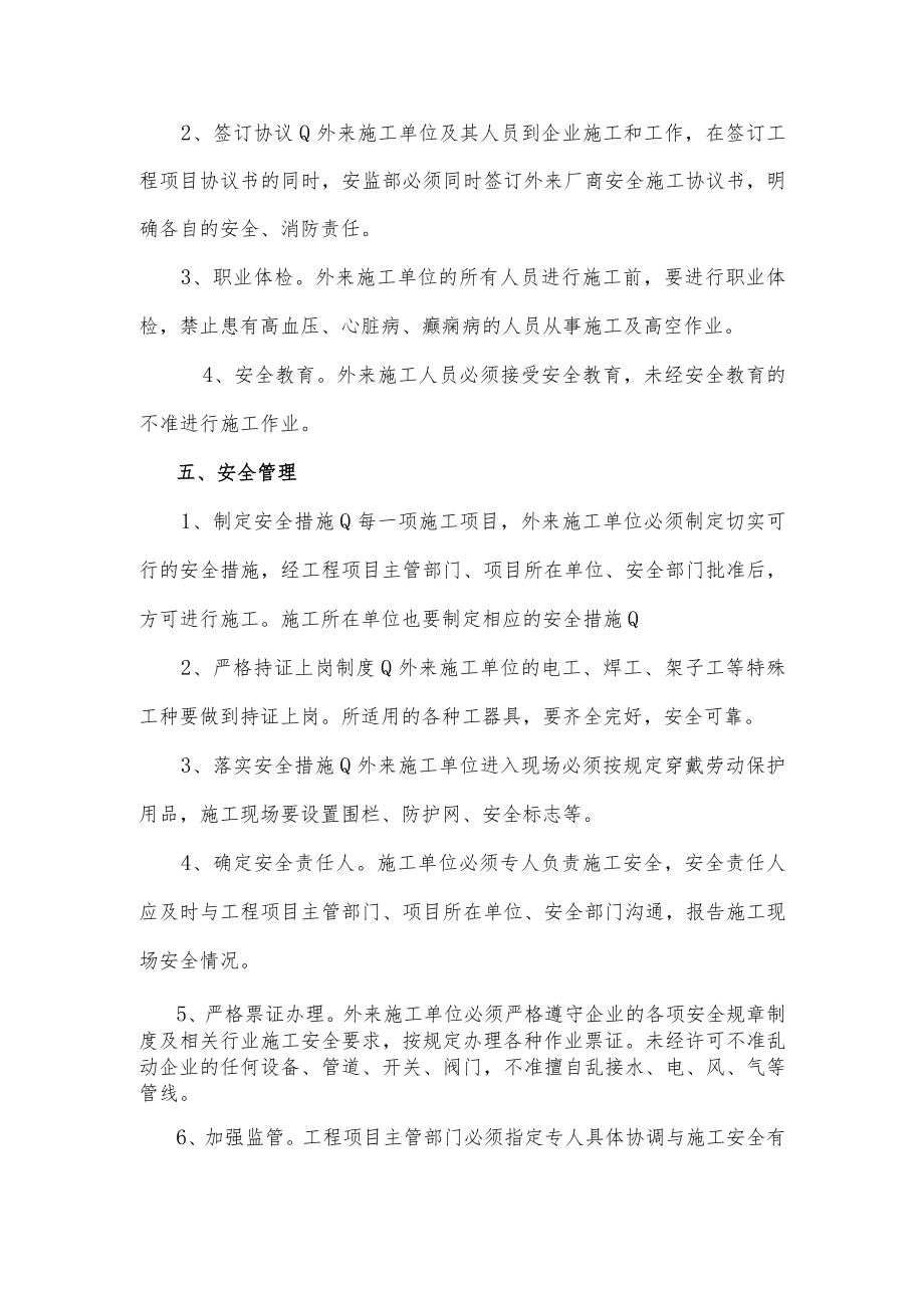 外来人员管理制度.docx_第2页