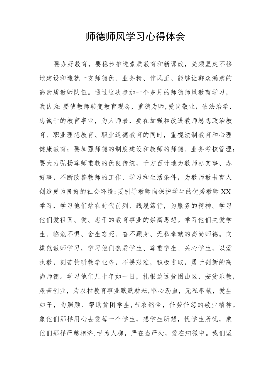 小校开展师德师风学习教育心得体会四篇例文.docx_第3页