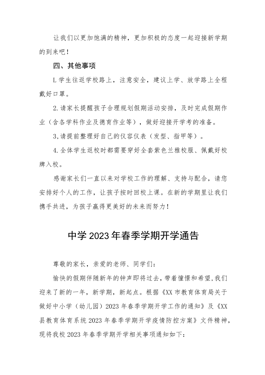 初中2023年春季学期开学工作通知六篇样本.docx_第3页