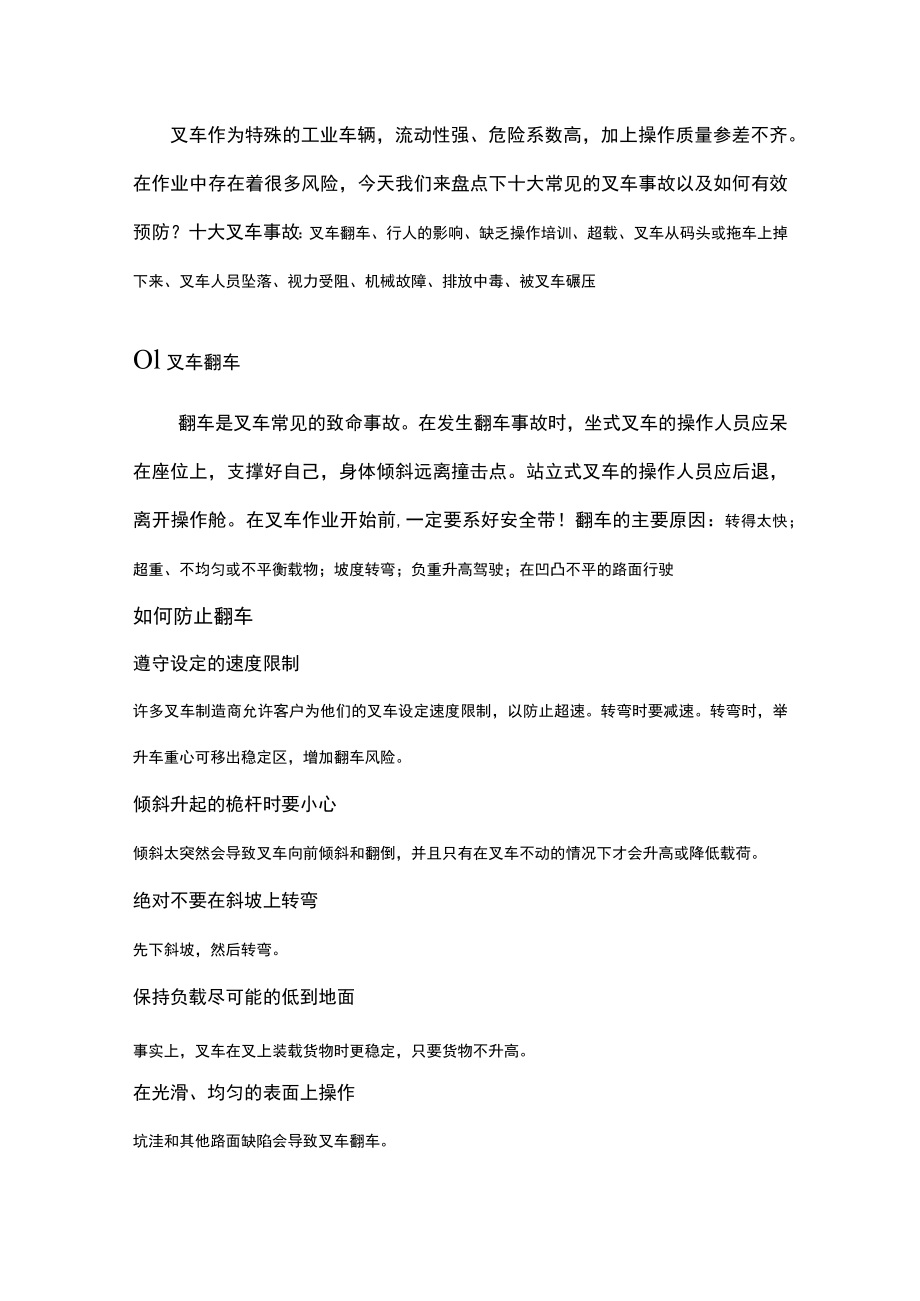 十大最常见的叉车事故.docx_第1页