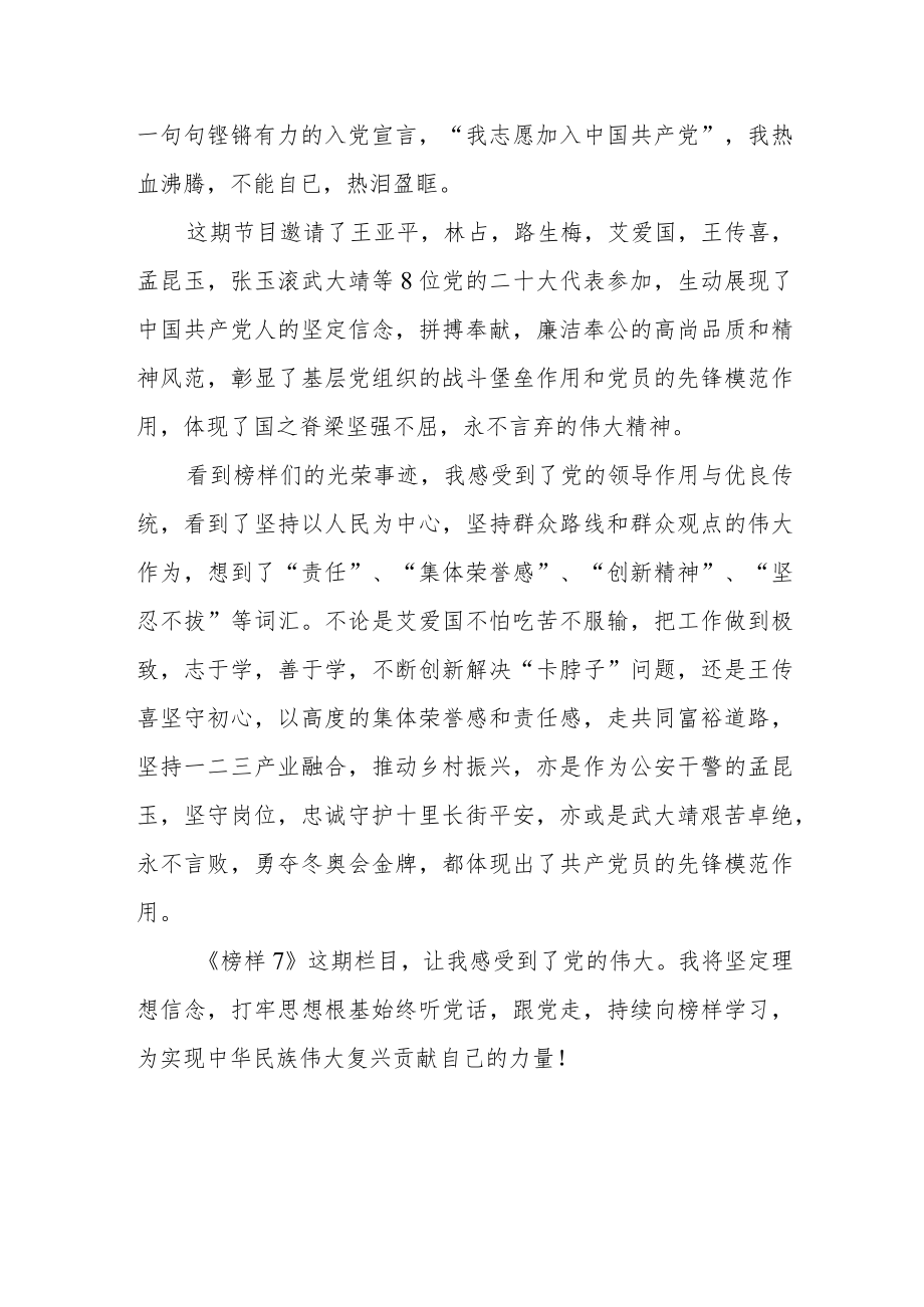 关于《榜样7》的学习心得体会三篇.docx_第2页