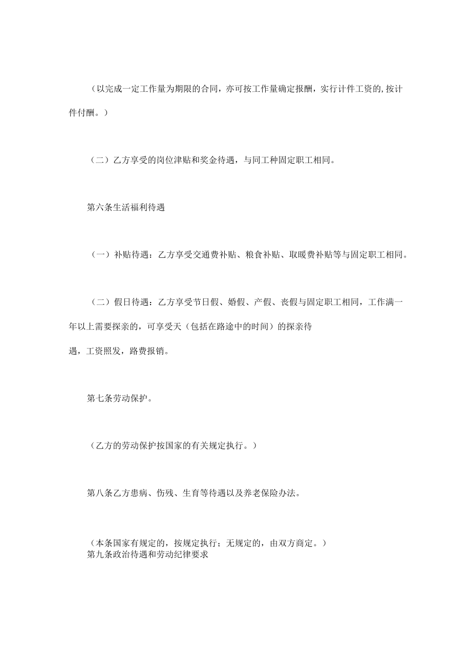 合同制工人招聘合同通用.docx_第3页