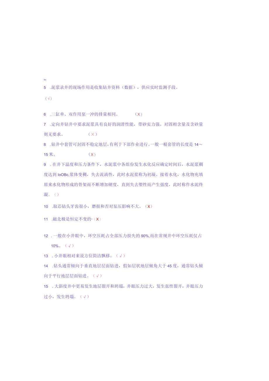 定向井一级工程师考题.docx_第1页