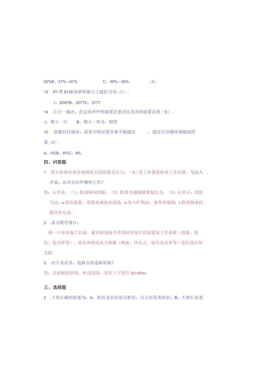 定向井一级工程师考题.docx_第3页