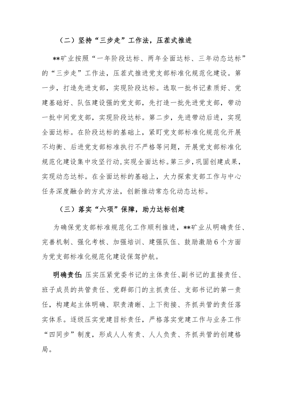 关于国有企业党支部标准化建设调研报告.docx_第3页