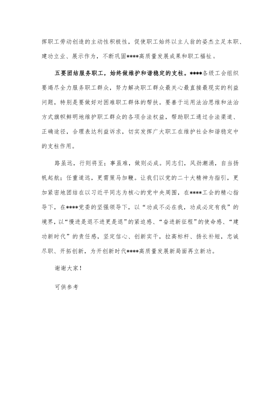 在职工代表大会上的总结讲话稿供借鉴.docx_第3页