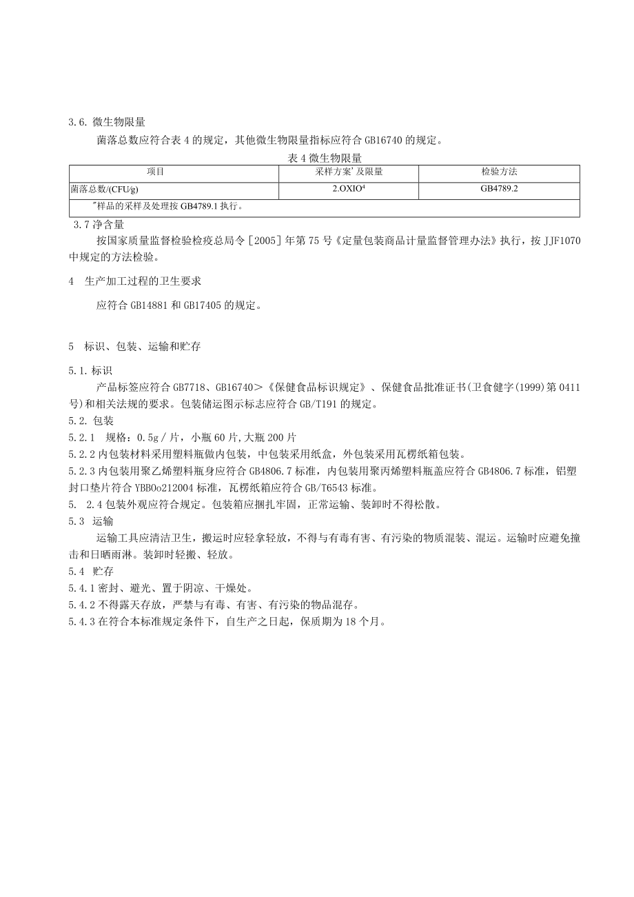 名申埃克信片企标2021年.docx_第3页