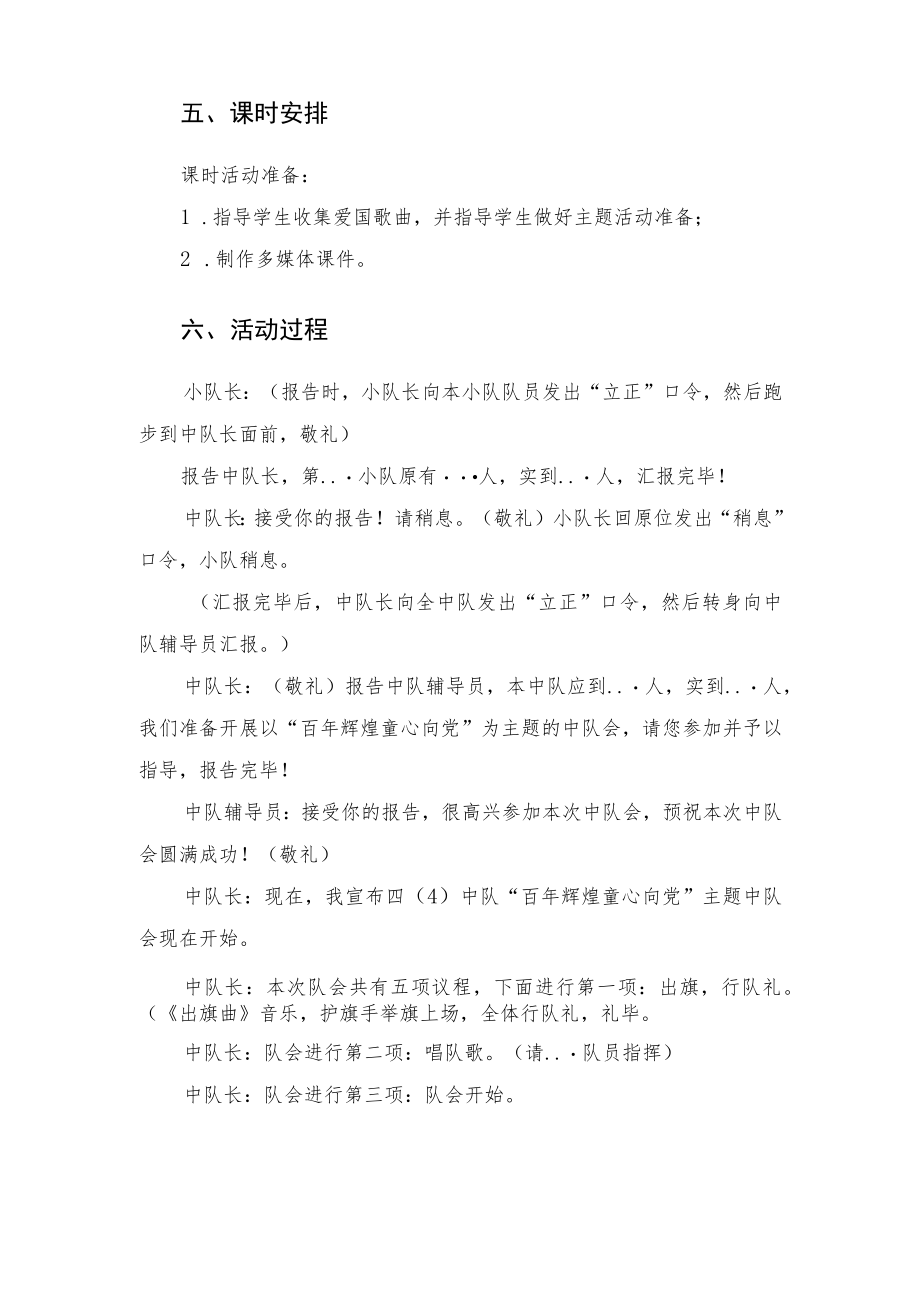 喜迎盛会“百年辉煌 童心向党”活动方案.docx_第2页