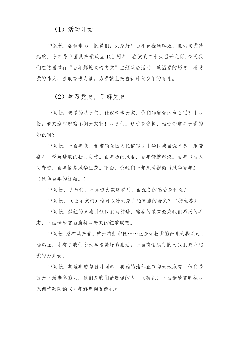 喜迎盛会“百年辉煌 童心向党”活动方案.docx_第3页