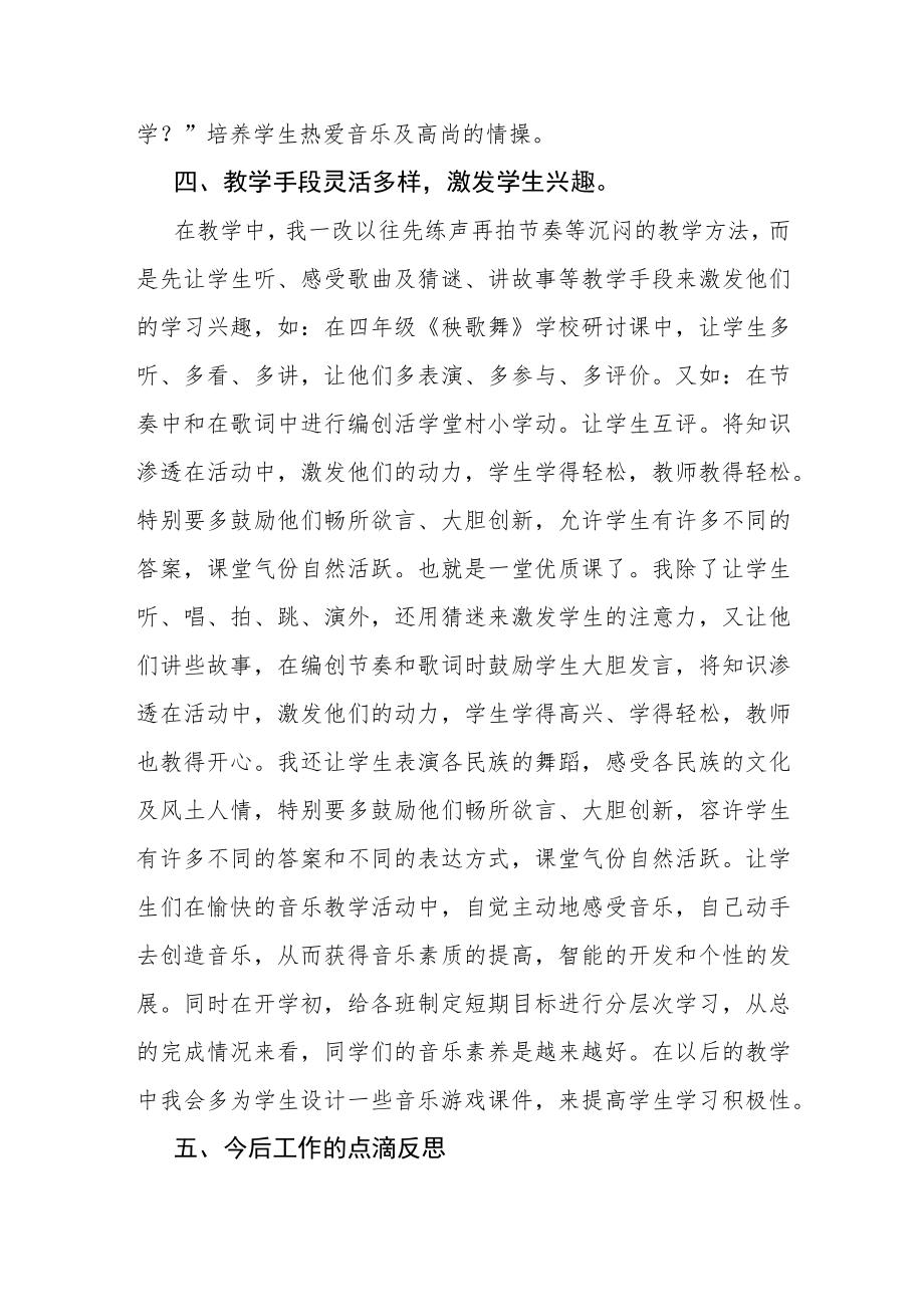 四年级下期音乐教学总结.docx_第2页