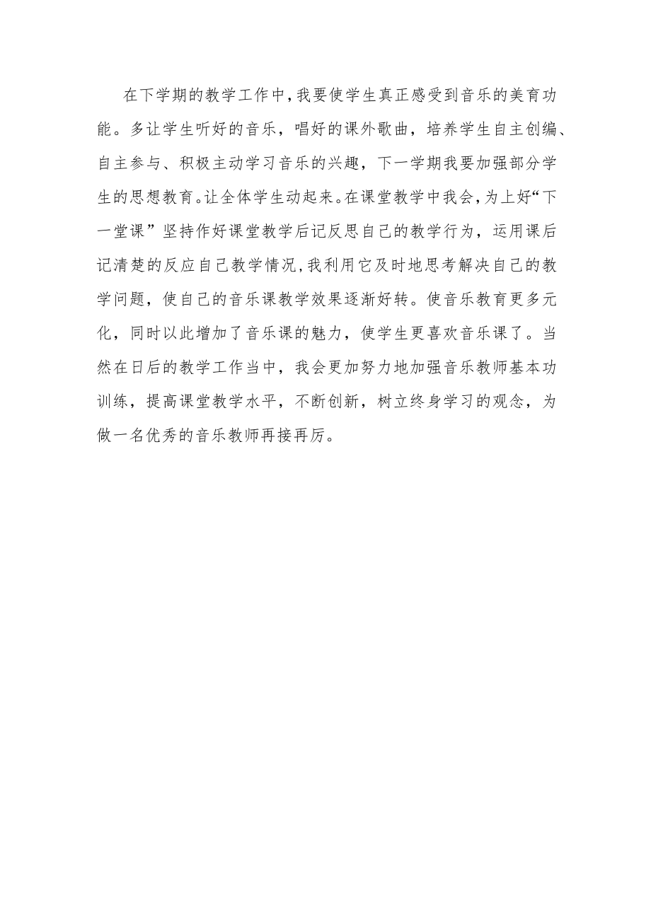 四年级下期音乐教学总结.docx_第3页