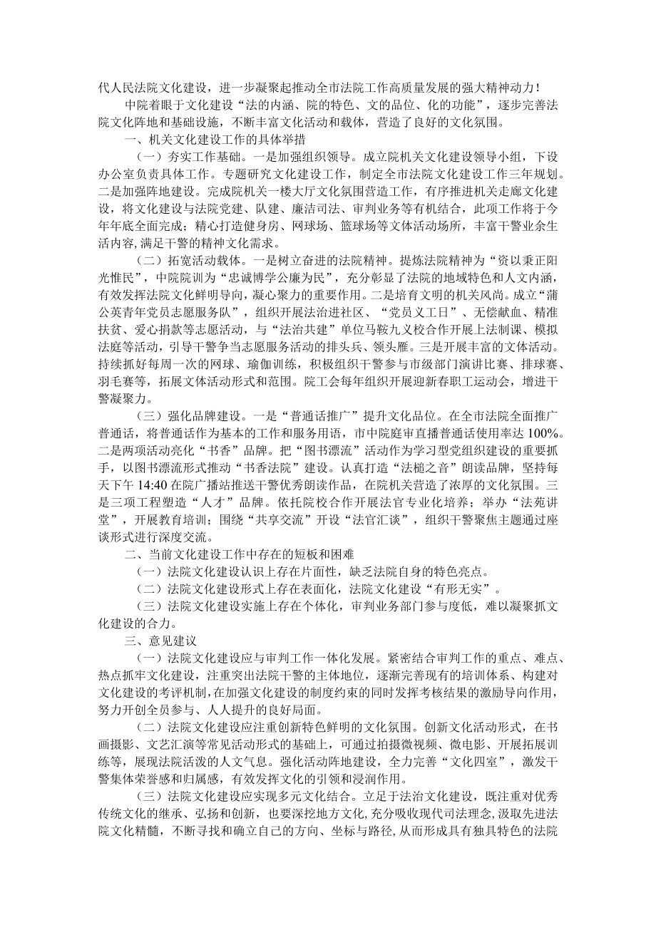 坚持四度标准高质量推进法院文化建设 AB版.docx_第2页