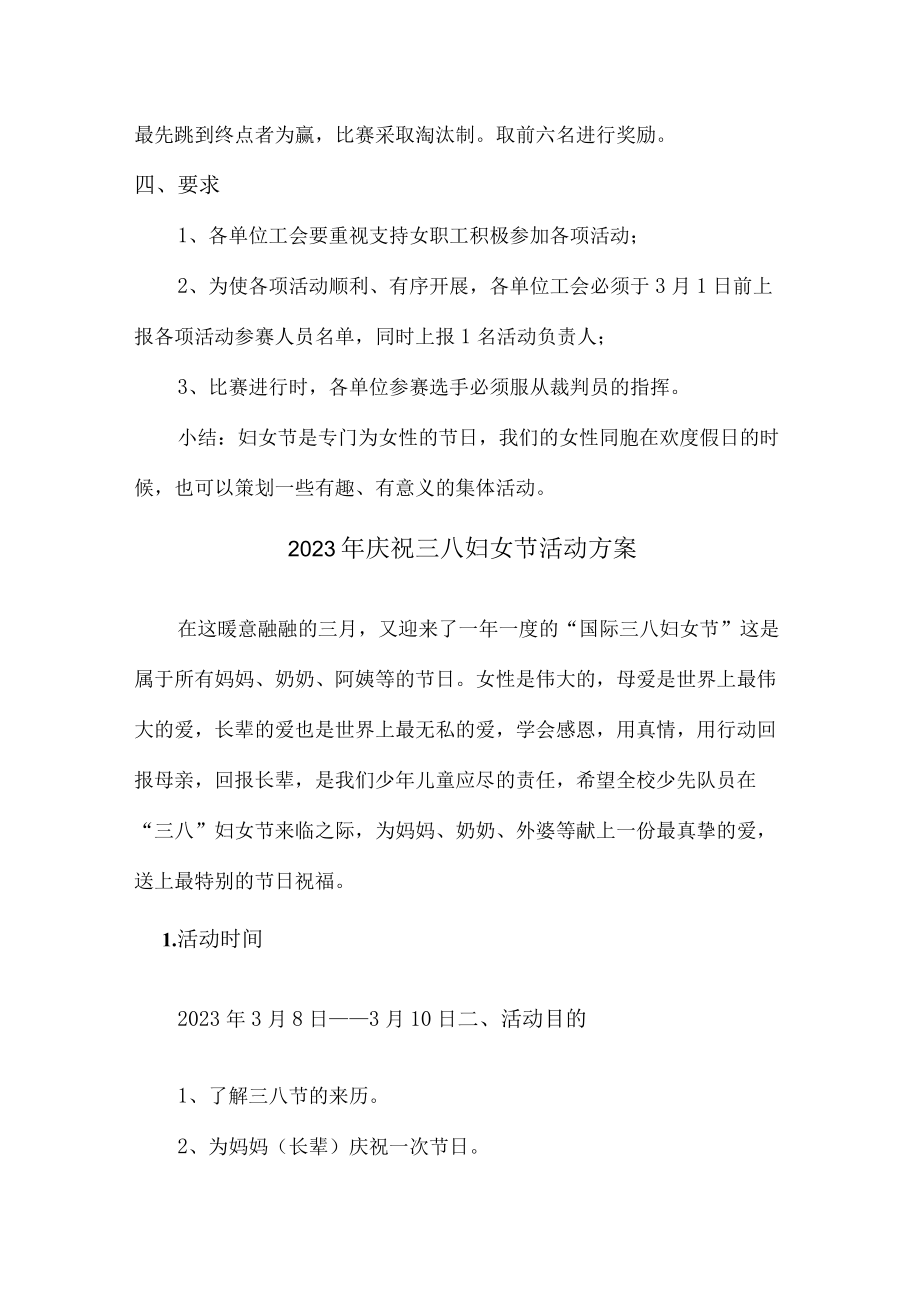 学校2023年庆祝三八节活动专项方案 精编（汇编9份）.docx_第2页