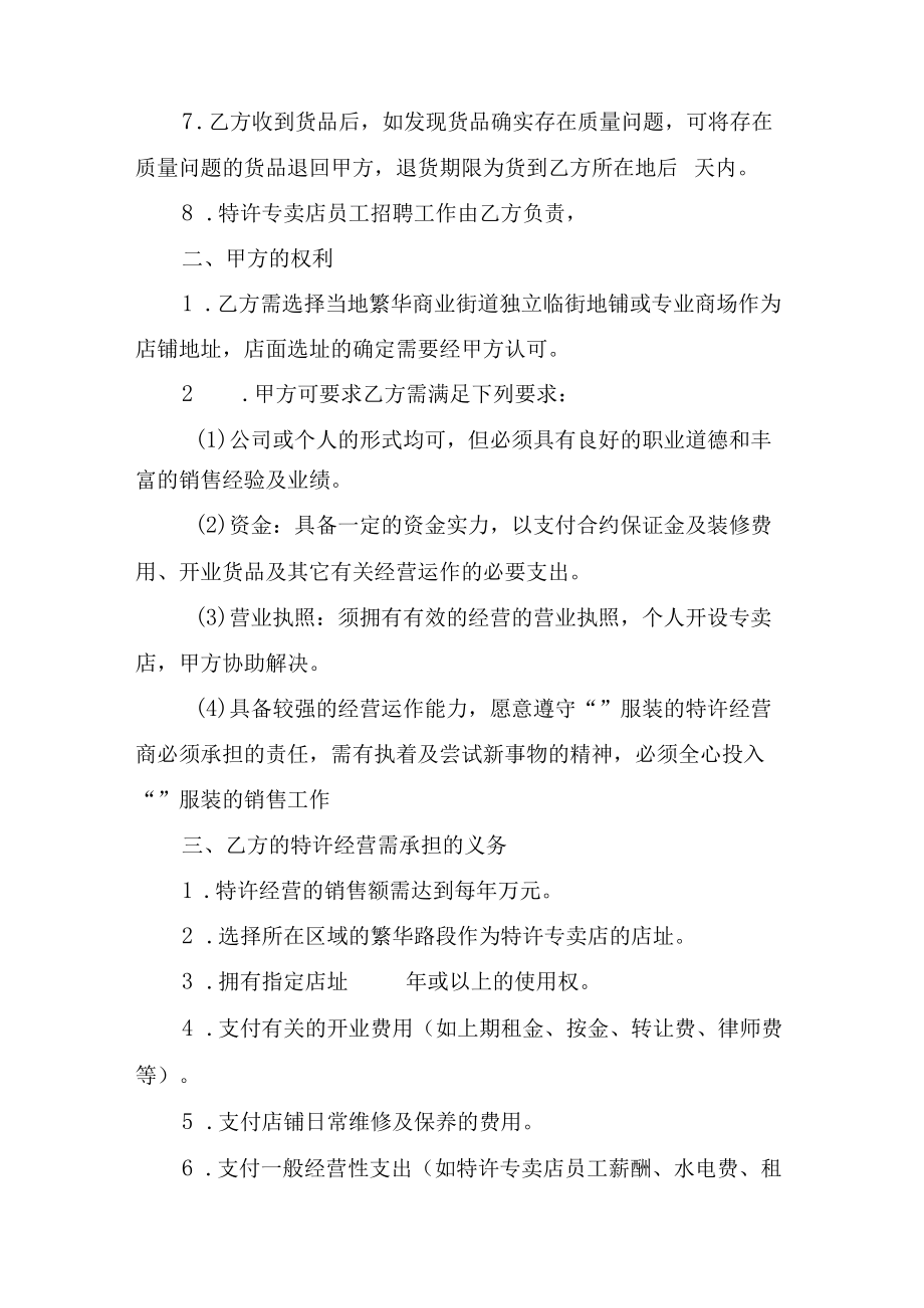 品牌服装专卖代理合同.docx_第2页