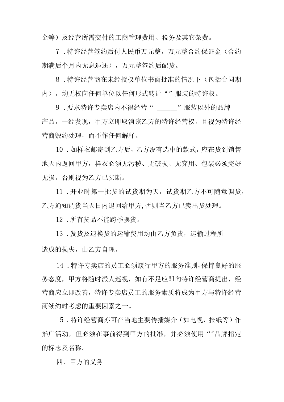 品牌服装专卖代理合同.docx_第3页